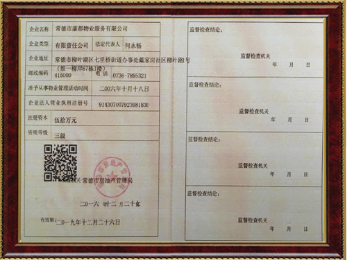 常德市康都物業(yè)服務(wù)有限公司,常德保安服務(wù)公司,保潔服務(wù),綠化服務(wù),搬運服務(wù),墻外高空清洗服務(wù)