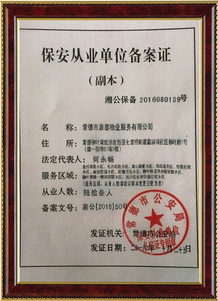 常德市康都物業(yè)服務(wù)有限公司,常德保安服務(wù)公司,保潔服務(wù),綠化服務(wù),搬運服務(wù),墻外高空清洗服務(wù)