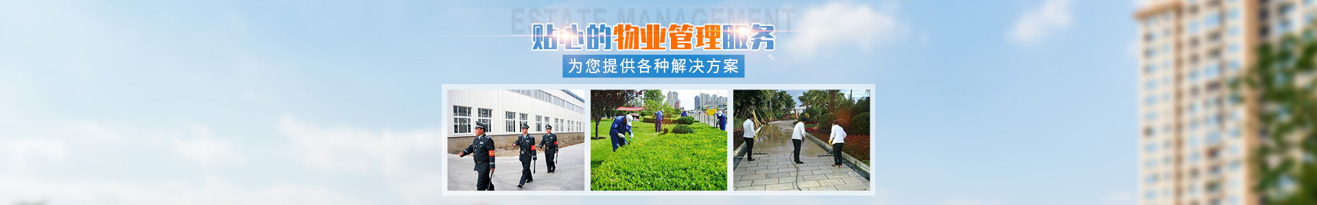 常德市康都物業(yè)服務有限公司_常德保安服務公司|保潔服務|墻外高空清洗服務