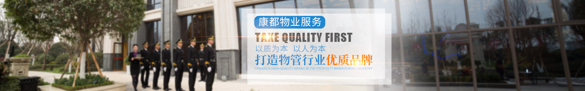 常德市康都物業(yè)服務有限公司_常德保安服務公司|保潔服務|墻外高空清洗服務